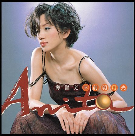 这是梅艳芳在1990年的《梅艳芳床前明月光